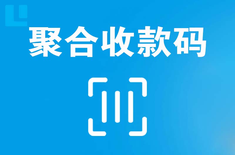 大连拉卡拉聚合收款码